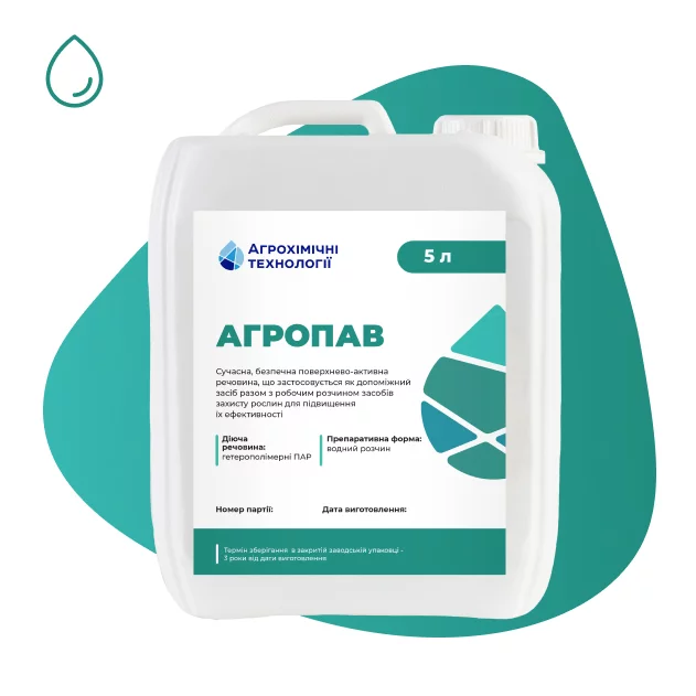 АгроПАВ