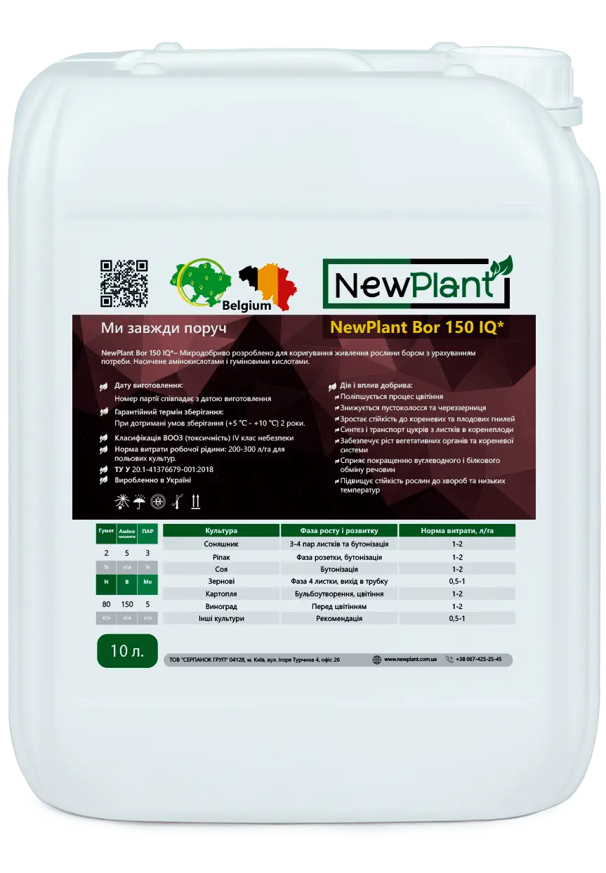 Мікродобриво для соняшника БОР (NewPlant Bor-150 IQ)